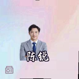 陈锐