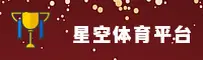 星空体育(XingKong)官方网站 - 值得信赖的娱乐品牌